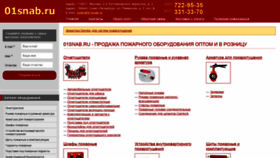 What 01snab.ru website looked like in 2018 (5 years ago)