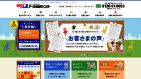 What 0003.co.jp website looked like in 2019 (4 years ago)