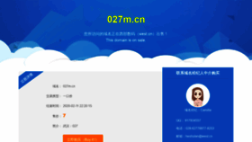 What 027m.cn website looked like in 2020 (4 years ago)