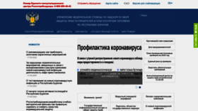 What 03.rospotrebnadzor.ru website looked like in 2020 (4 years ago)