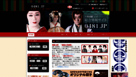 What 0481.jp website looked like in 2020 (3 years ago)