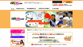 What 025810.com website looked like in 2021 (2 years ago)