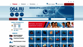 What 064.ru website looked like in 2023 (3 years ago)
