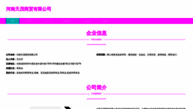 What 0371tianmao.com website looked like in 2023 (This year)