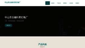 What 0760yesheng.com website looked like in 2023 (This year)