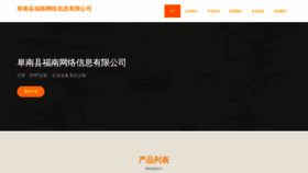 What 0558funan.com website looks like in 2024 
