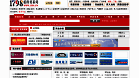 What 1798.cn website looked like in 2012 (11 years ago)