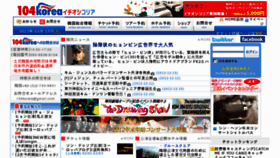 What 104korea.jp website looked like in 2012 (11 years ago)
