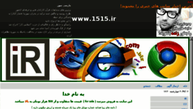 What 1515.ir website looked like in 2013 (10 years ago)