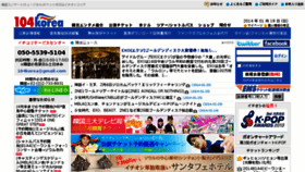 What 104korea.jp website looked like in 2014 (10 years ago)