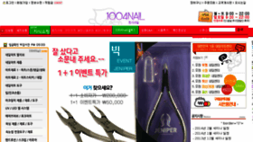 What 1004nail.com website looked like in 2014 (11 years ago)