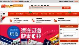 What 118jifen.com website looked like in 2014 (10 years ago)