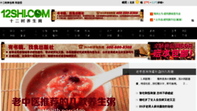 What 12shi.com website looked like in 2014 (10 years ago)