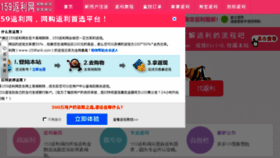 What 159fanli.com website looked like in 2014 (9 years ago)