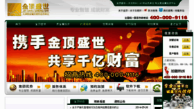 What 169gold.com.cn website looked like in 2014 (9 years ago)