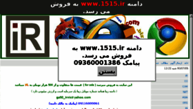 What 1515.ir website looked like in 2014 (9 years ago)