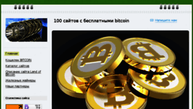 What 100bitcoin.ru website looked like in 2014 (9 years ago)