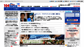What 104korea.jp website looked like in 2015 (9 years ago)