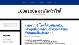 What 100a100a.com website looked like in 2015 (8 years ago)