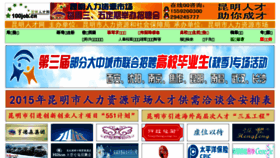 What 100job.cn website looked like in 2015 (8 years ago)