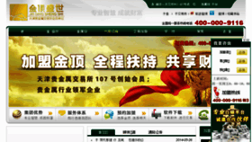 What 169gold.com.cn website looked like in 2015 (8 years ago)