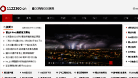 What 1122360.cn website looked like in 2015 (8 years ago)