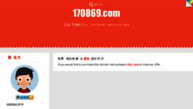 What 170869.com website looked like in 2016 (8 years ago)