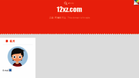 What 12xz.com website looked like in 2016 (7 years ago)