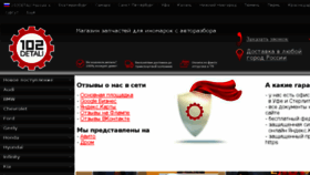 What 102detali.ru website looked like in 2016 (9 years ago)