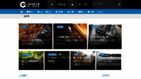 What 1gear.cn website looked like in 2016 (7 years ago)