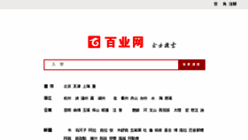 What 100ye.cn website looked like in 2016 (7 years ago)