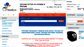 What 1posuda.ru website looked like in 2016 (7 years ago)