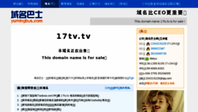 What 17tv.tv website looked like in 2017 (7 years ago)