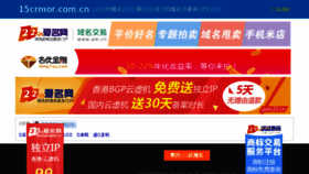 What 15crmor.com.cn website looked like in 2017 (7 years ago)