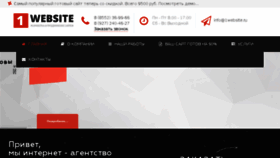 What 1website.ru website looked like in 2017 (7 years ago)