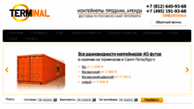 What 1terminal.ru website looked like in 2017 (7 years ago)
