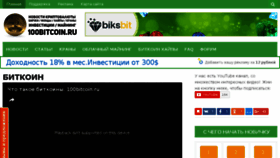 What 100bitcoin.ru website looked like in 2017 (6 years ago)