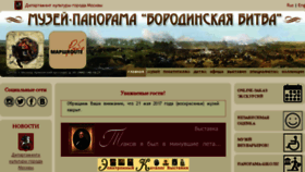 What 1812panorama.ru website looked like in 2017 (6 years ago)