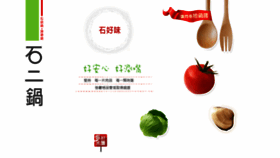 What 12hotpot.com.tw website looked like in 2017 (6 years ago)