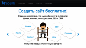 What 1c-umi.ru website looked like in 2017 (6 years ago)