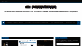 What 101partnerka.ru website looked like in 2017 (6 years ago)