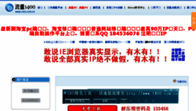 What 1400.com.cn website looked like in 2017 (6 years ago)