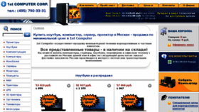 What 1comp.ru website looked like in 2017 (6 years ago)