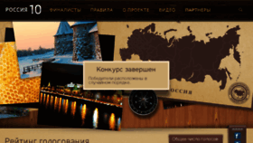What 10russia.ru website looked like in 2017 (9 years ago)