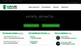 What 152rus.ru website looked like in 2017 (6 years ago)