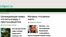 What 1digest.ru website looked like in 2017 (6 years ago)