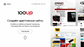 What 100up.ru website looked like in 2017 (6 years ago)
