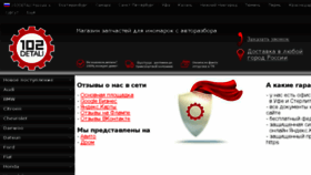 What 102detali.ru website looked like in 2017 (8 years ago)