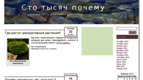 What 100-000-pochemu.info website looked like in 2017 (6 years ago)