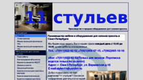 What 11stylev.ru website looked like in 2017 (6 years ago)